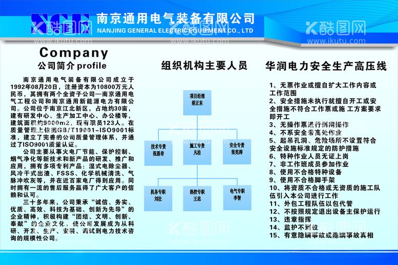 编号：41934712121140244576【酷图网】源文件下载-公司简介展板