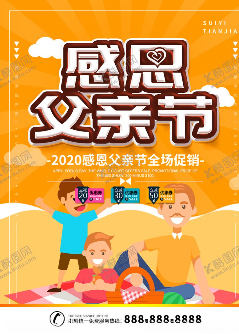 编号：17776406280248162630【酷图网】源文件下载-感恩父亲节海报