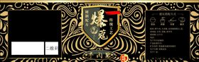 牛肉酱瓶贴金色花纹标签