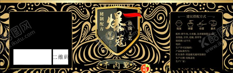 编号：19644405061240017148【酷图网】源文件下载-牛肉酱瓶贴金色花纹标签