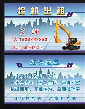 挖机名片