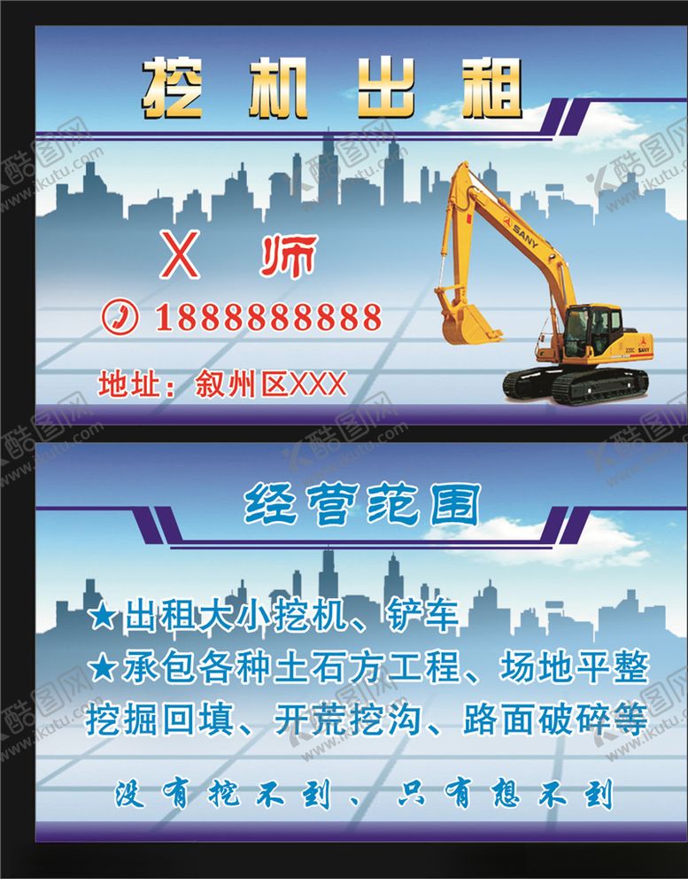 编号：54426307041351235510【酷图网】源文件下载-挖机名片