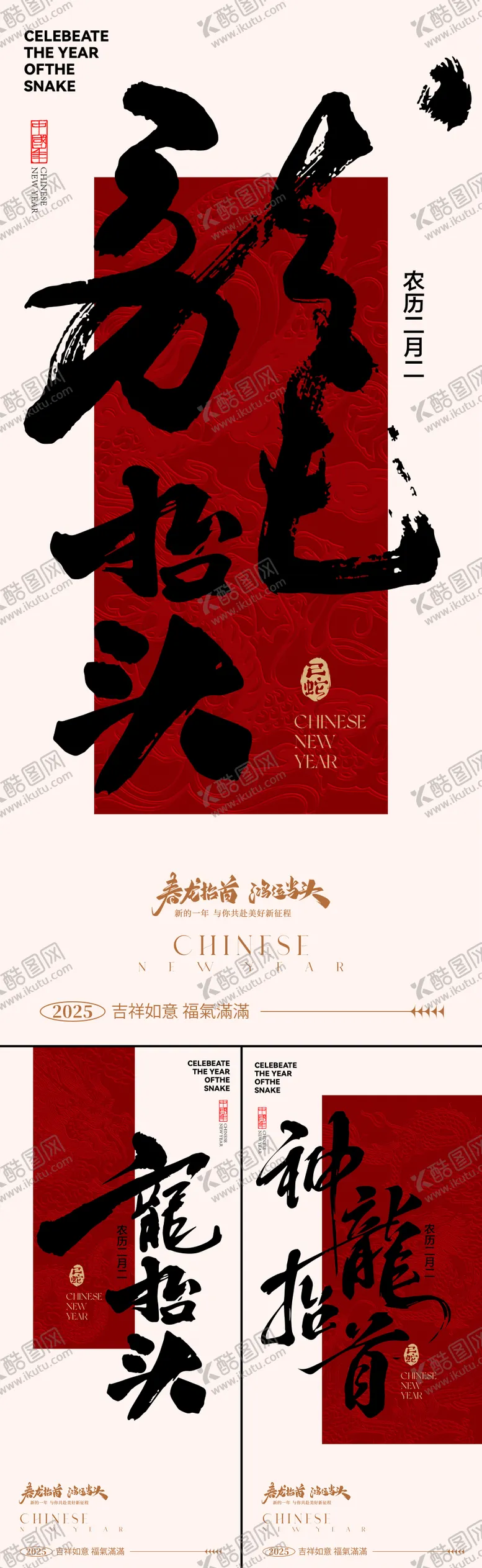 编号：87519602162308382992【酷图网】源文件下载-龙抬头系列海报