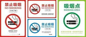 禁止吸烟