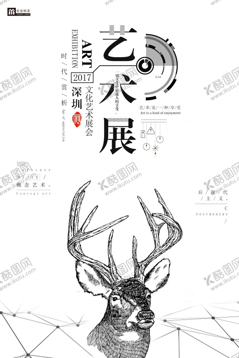 编号：66589609271845469220【酷图网】源文件下载-创意海报