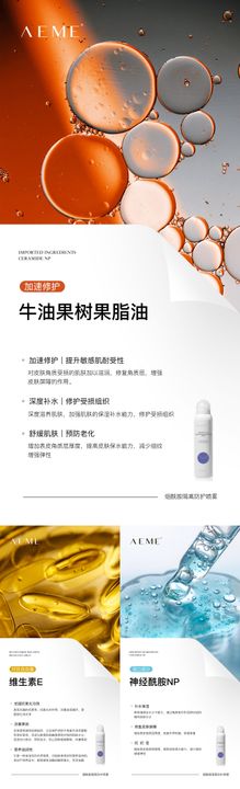 简约风成分化妆品产品海报宣发海报