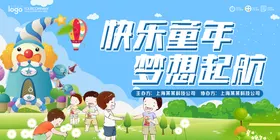 儿童节展板快乐六一欢庆六一促销欢度六一
