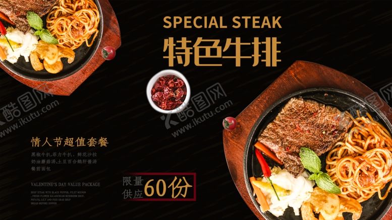 编号：30876710241712562324【酷图网】源文件下载-特色牛排