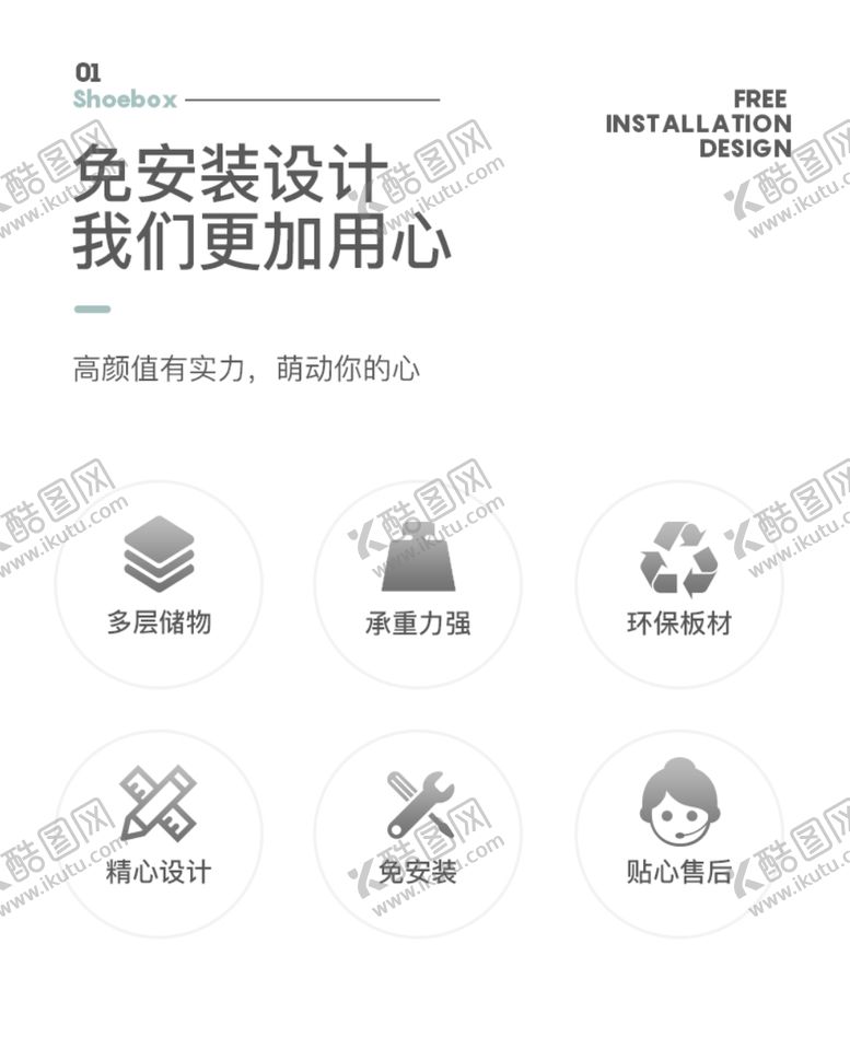 编号：86515505091602052149【酷图网】源文件下载-电商详情功能排版图片