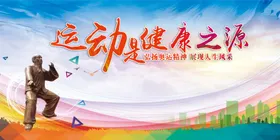 运动会