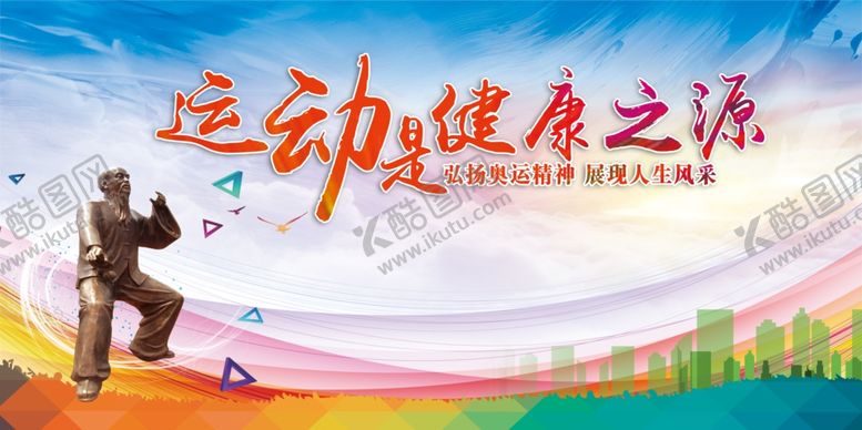 编号：47283412160011401597【酷图网】源文件下载-运动会  