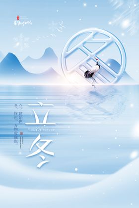 立冬