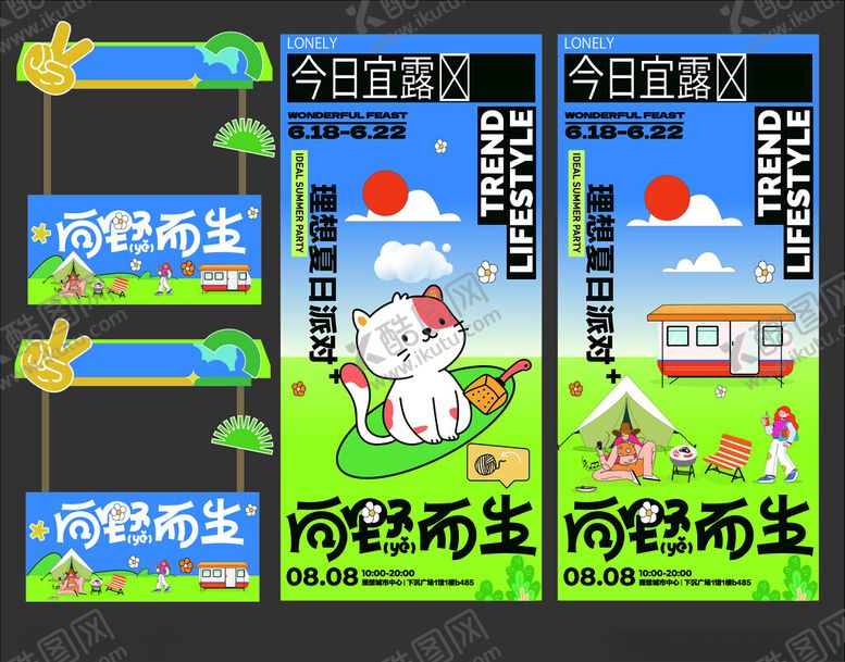 编号：84627012221157382908【酷图网】源文件下载-露营物料