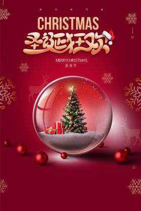 圣诞狂欢活动海报