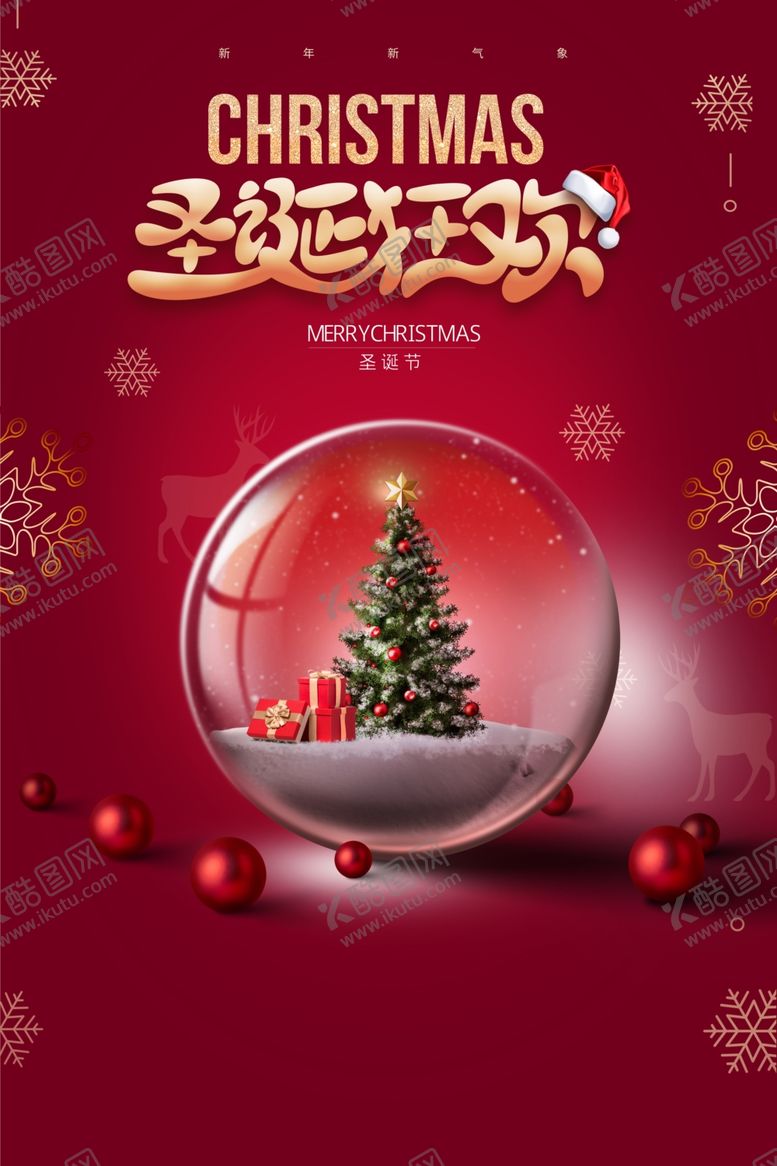 编号：94172610310929186355【酷图网】源文件下载-圣诞狂欢活动海报