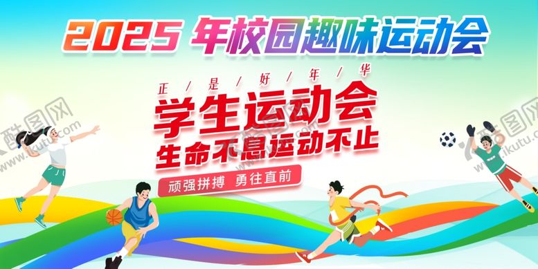 编号：74606705180717498476【酷图网】源文件下载-校园运动会背景