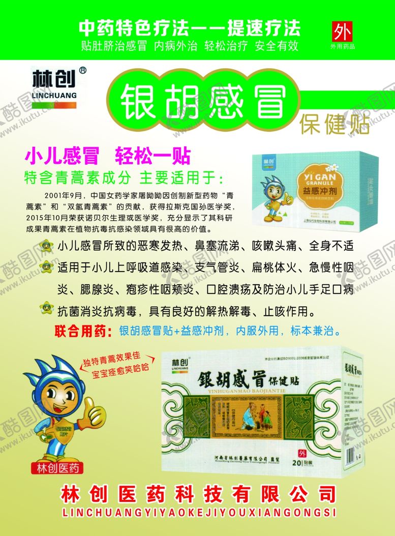 编号：85330010011711488628【酷图网】源文件下载-林创保健贴
