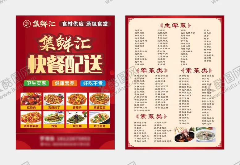 编号：93067109171040017920【酷图网】源文件下载-快餐宣传单 快餐传单 猪脚饭 