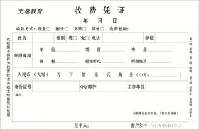 教育收费凭证联单