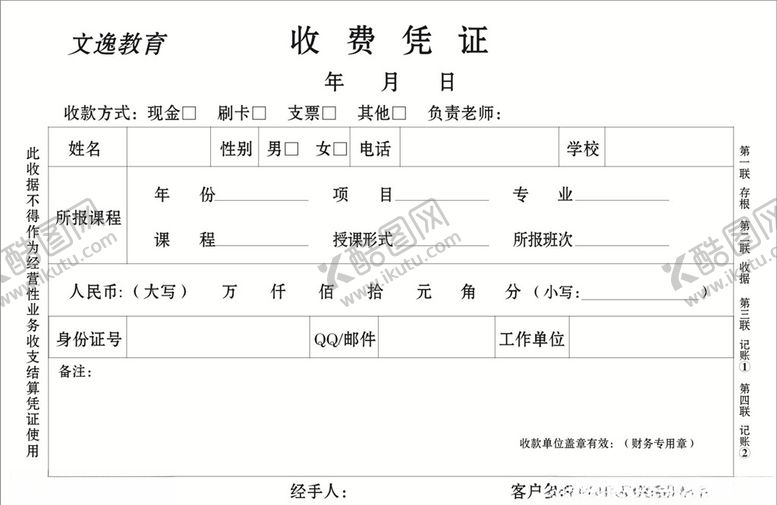 编号：78857406261257289636【酷图网】源文件下载-教育收费凭证联单