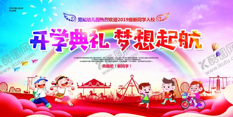 编号：92725206172351013060【酷图网】源文件下载-新学期海报