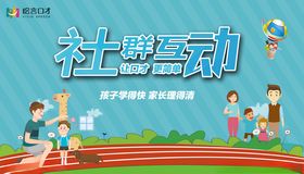 亲自互动海报
