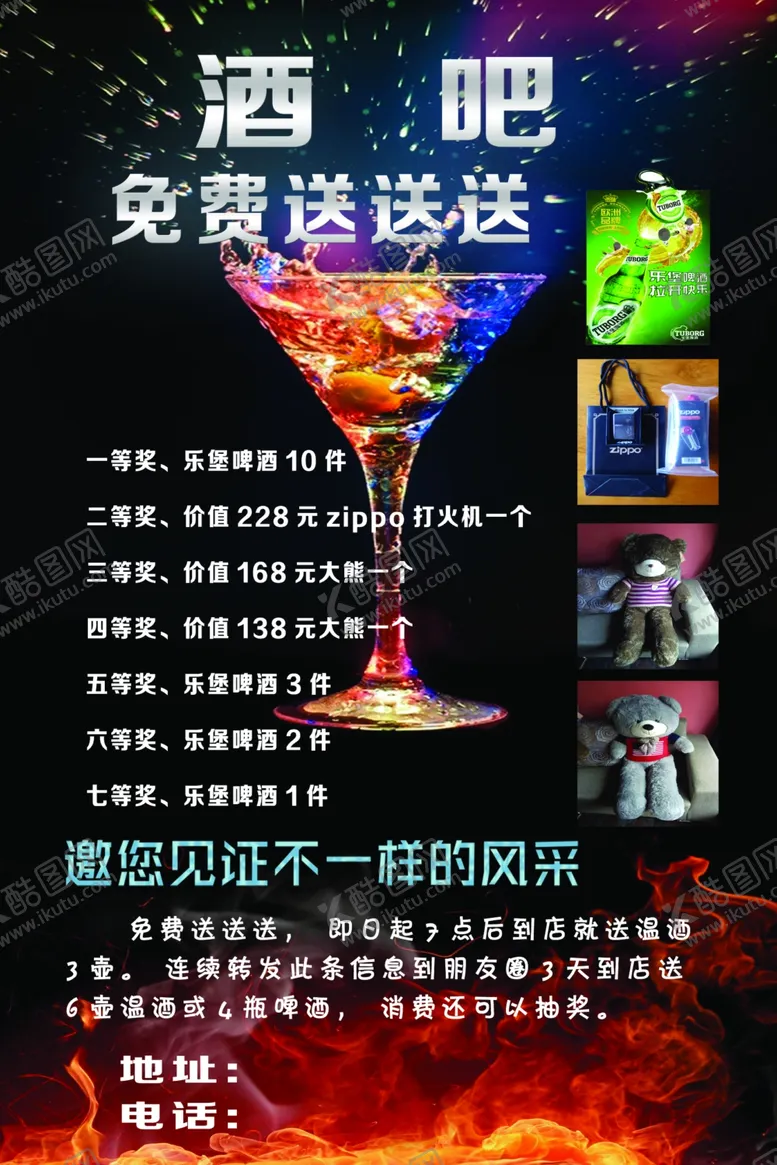 编号：17255002201706167489【酷图网】源文件下载-酒吧海报