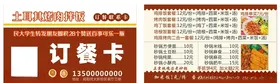 订餐卡