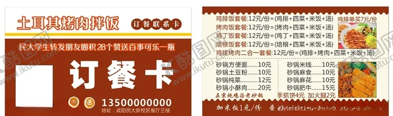 编号：47816604260640055957【酷图网】源文件下载-订餐卡
