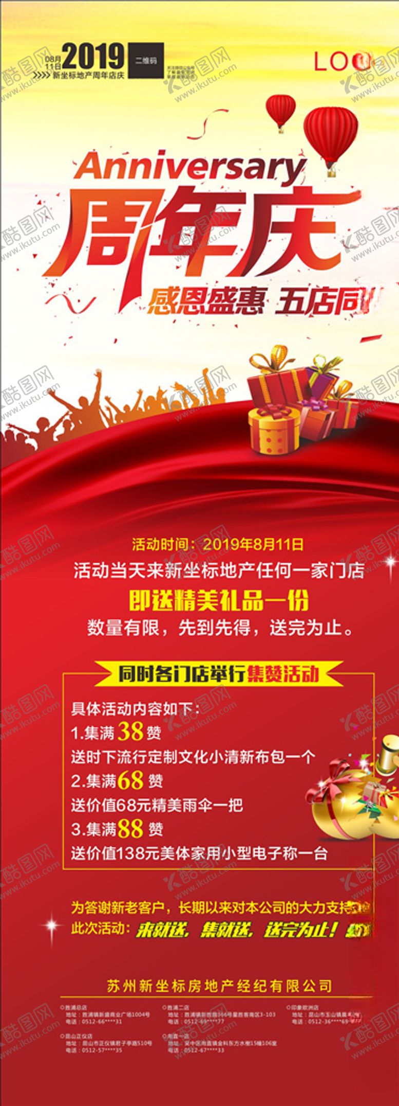 编号：56165510010223586206【酷图网】源文件下载-房地产周年庆易拉宝
