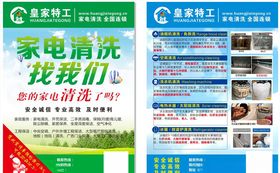 家电清洗