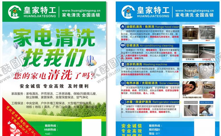 编号：20125809250249443360【酷图网】源文件下载-家电清洗