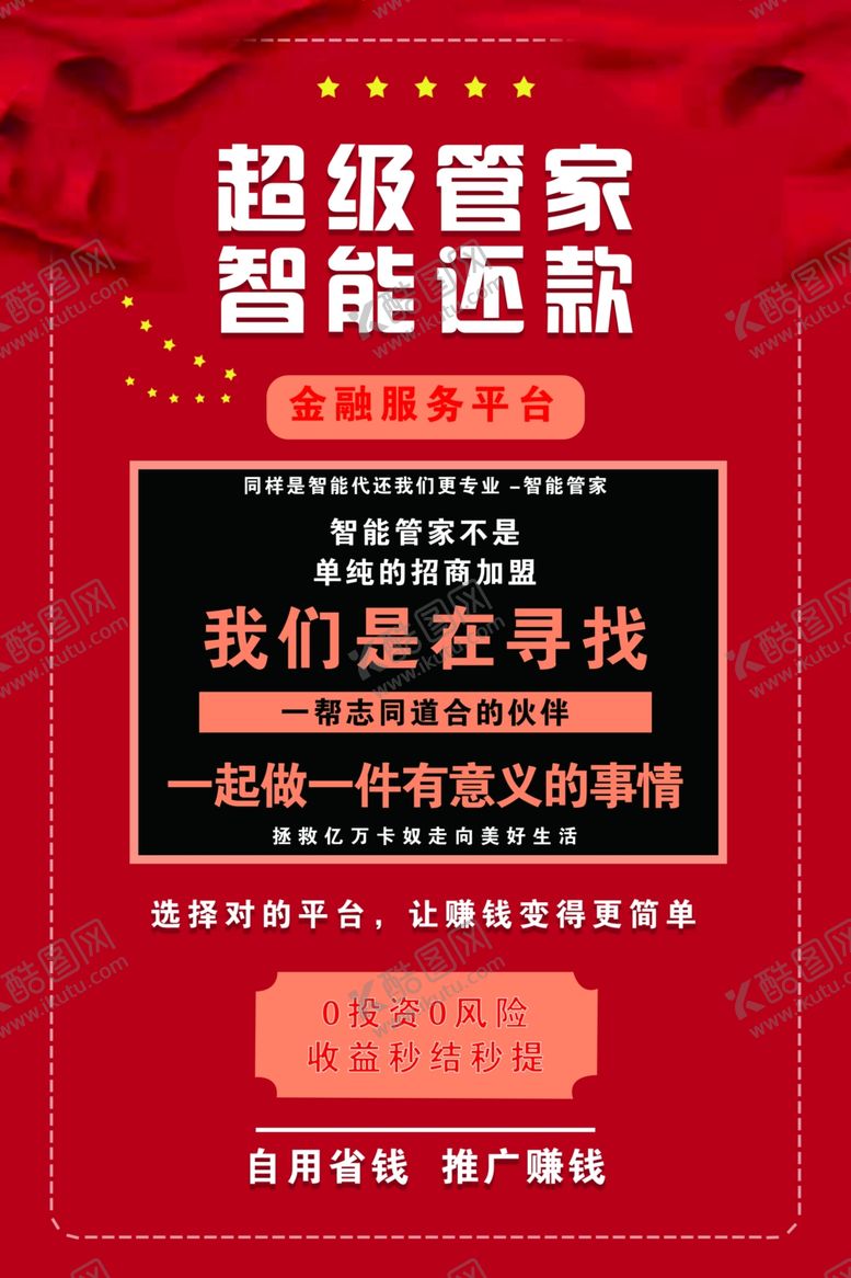 编号：35210710031540591998【酷图网】源文件下载-科技海报