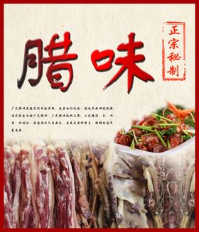 中国腊肉腊肠