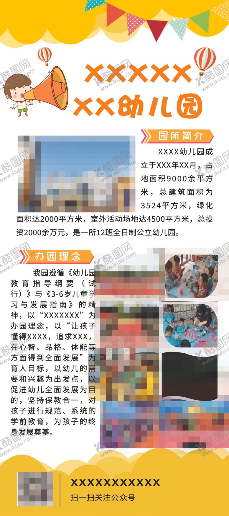 编号：86284102092024275771【酷图网】源文件下载-幼儿园简介展架