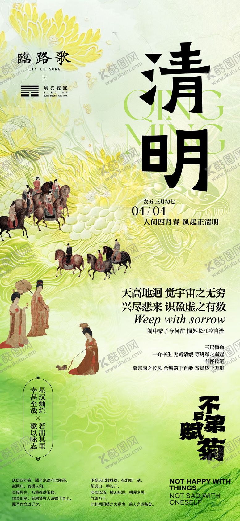 编号：77320604051112246173【酷图网】源文件下载-古风清明海报微信刷屏