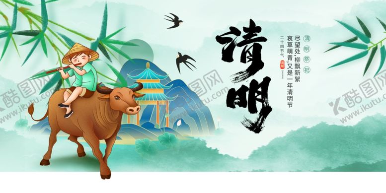 编号：25267104041329542845【酷图网】源文件下载-牧童骑牛图清明好风光