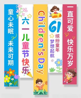 儿童节促销横幅海报