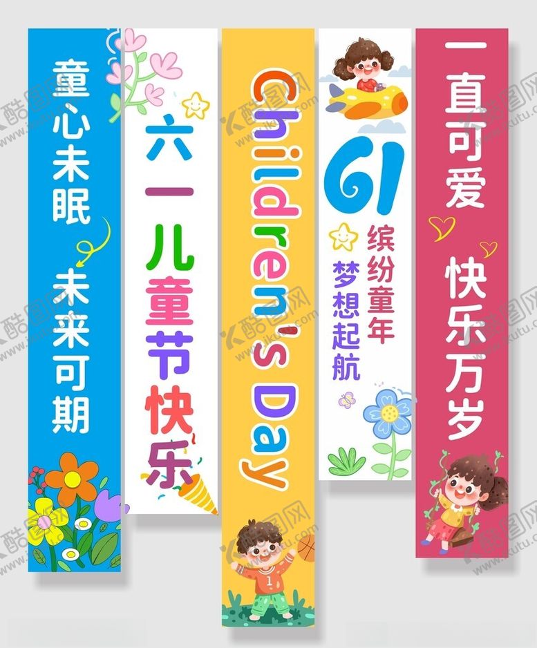 编号：88353704221726458099【酷图网】源文件下载-儿童节促销横幅海报