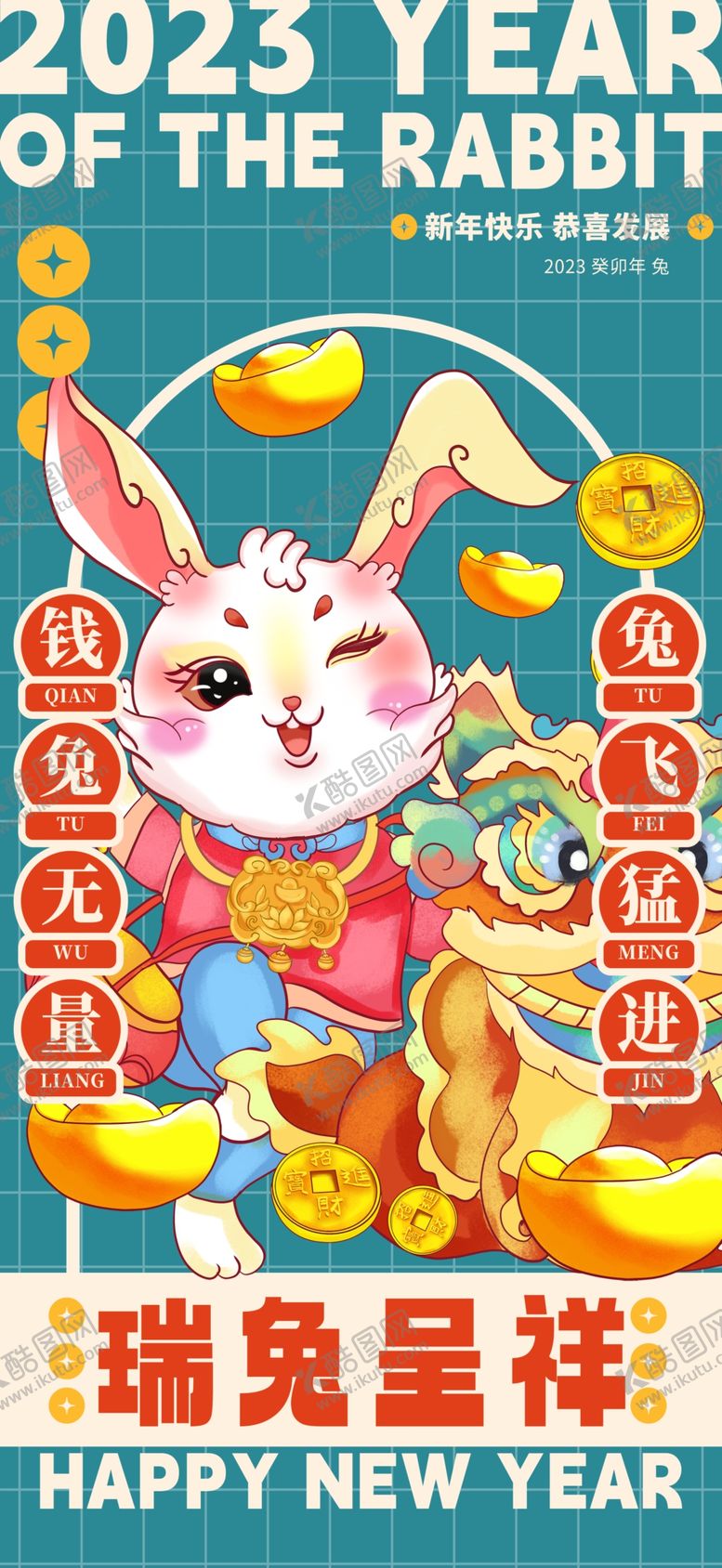 编号：42708712272001177874【酷图网】源文件下载-2023海报