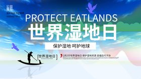 世界湿地日