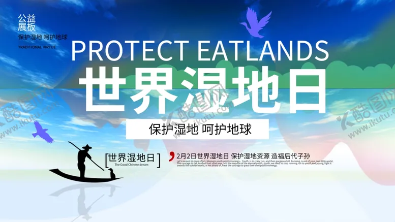 编号：28537005011946523189【酷图网】源文件下载-世界湿地日