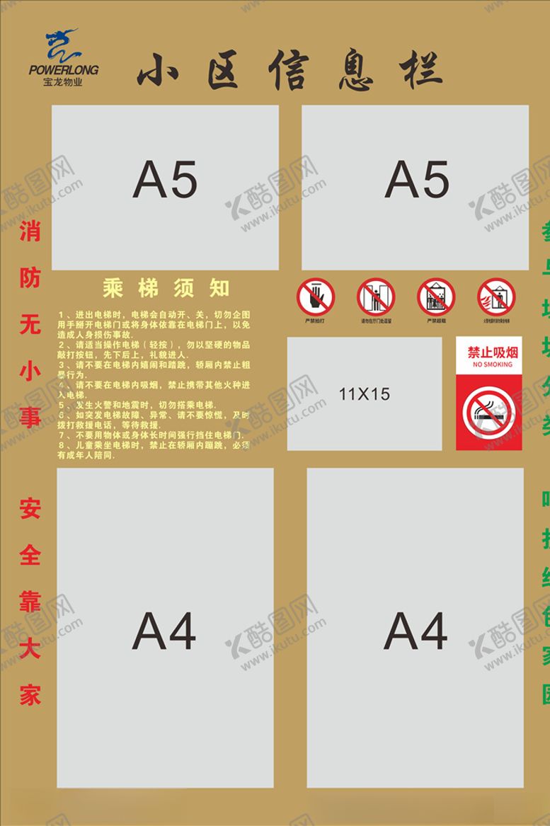 编号：73544909102058134334【酷图网】源文件下载-小区信息栏