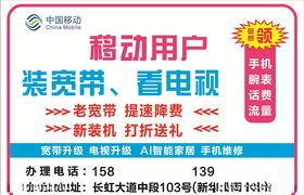 中国移动
