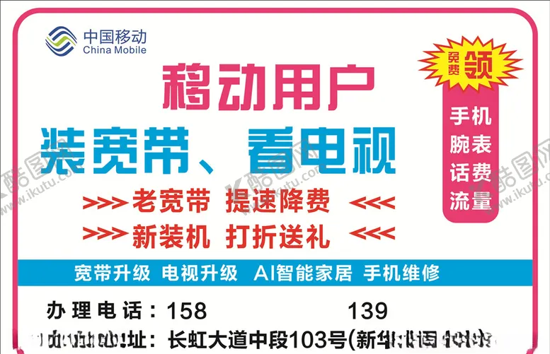编号：61160307020931507624【酷图网】源文件下载-中国移动
