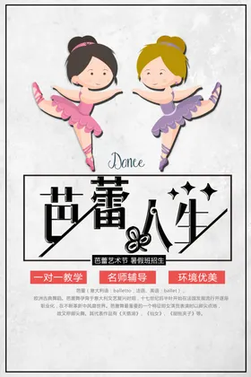 芭蕾舞肚皮蹈艺术蹈素材小清新展板