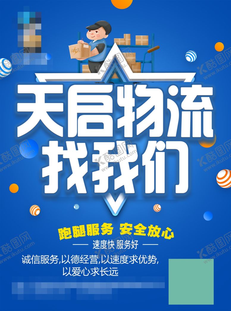 编号：41479709242010024912【酷图网】源文件下载-物流