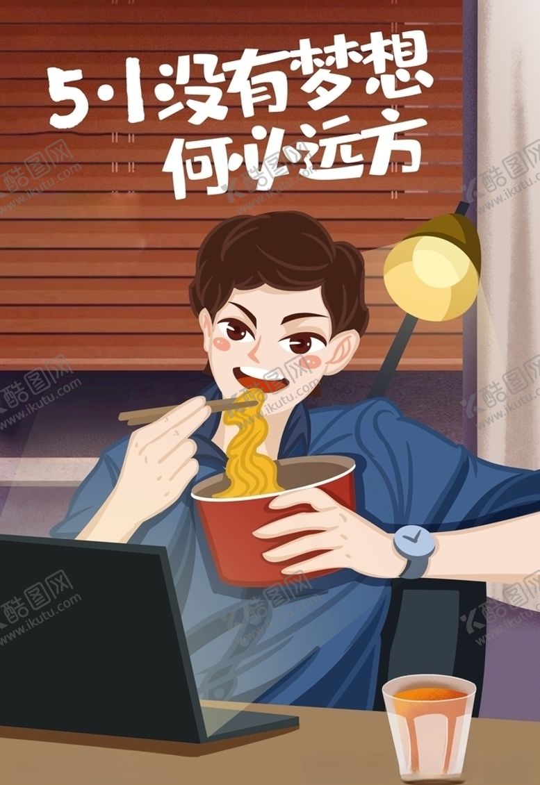 编号：12131107070638502554【酷图网】源文件下载-五一吃泡面工作的男孩帅哥插画