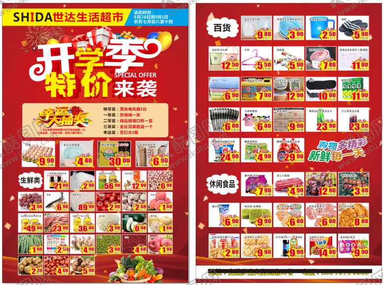 编号：93339210142039036288【酷图网】源文件下载-开学季
