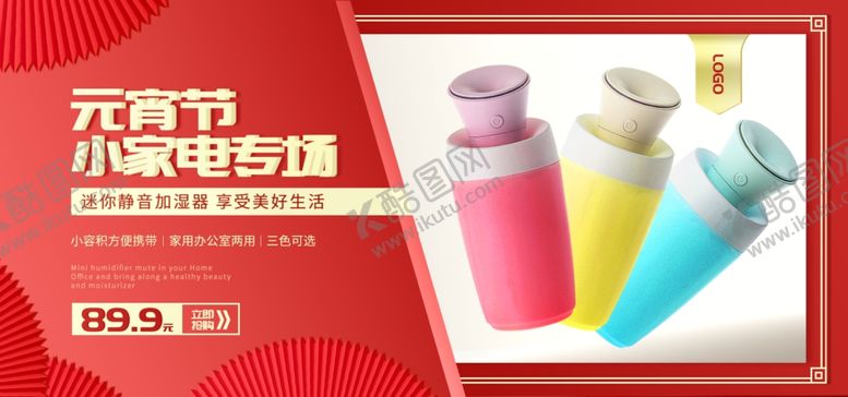 编号：75534310040747519035【酷图网】源文件下载-元宵节小家电专场